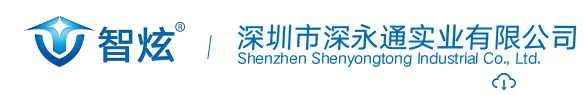 深圳市深永通實(shí)業(yè)有限公司