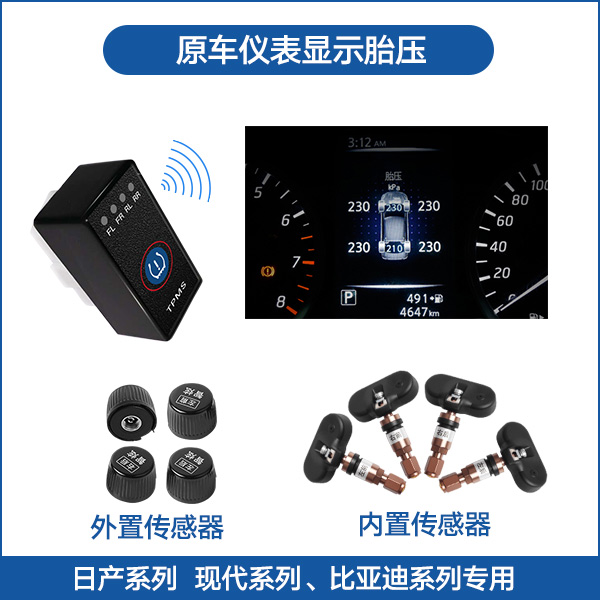 日產(chǎn)胎壓監(jiān)測系統(tǒng)
