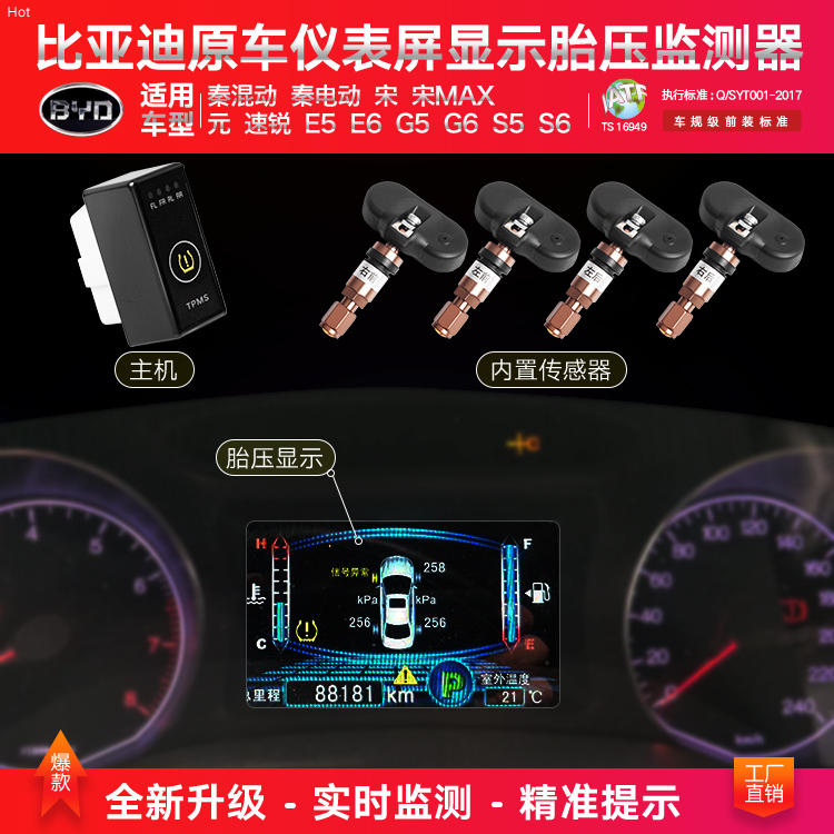 BYD胎壓監(jiān)測系統(tǒng)